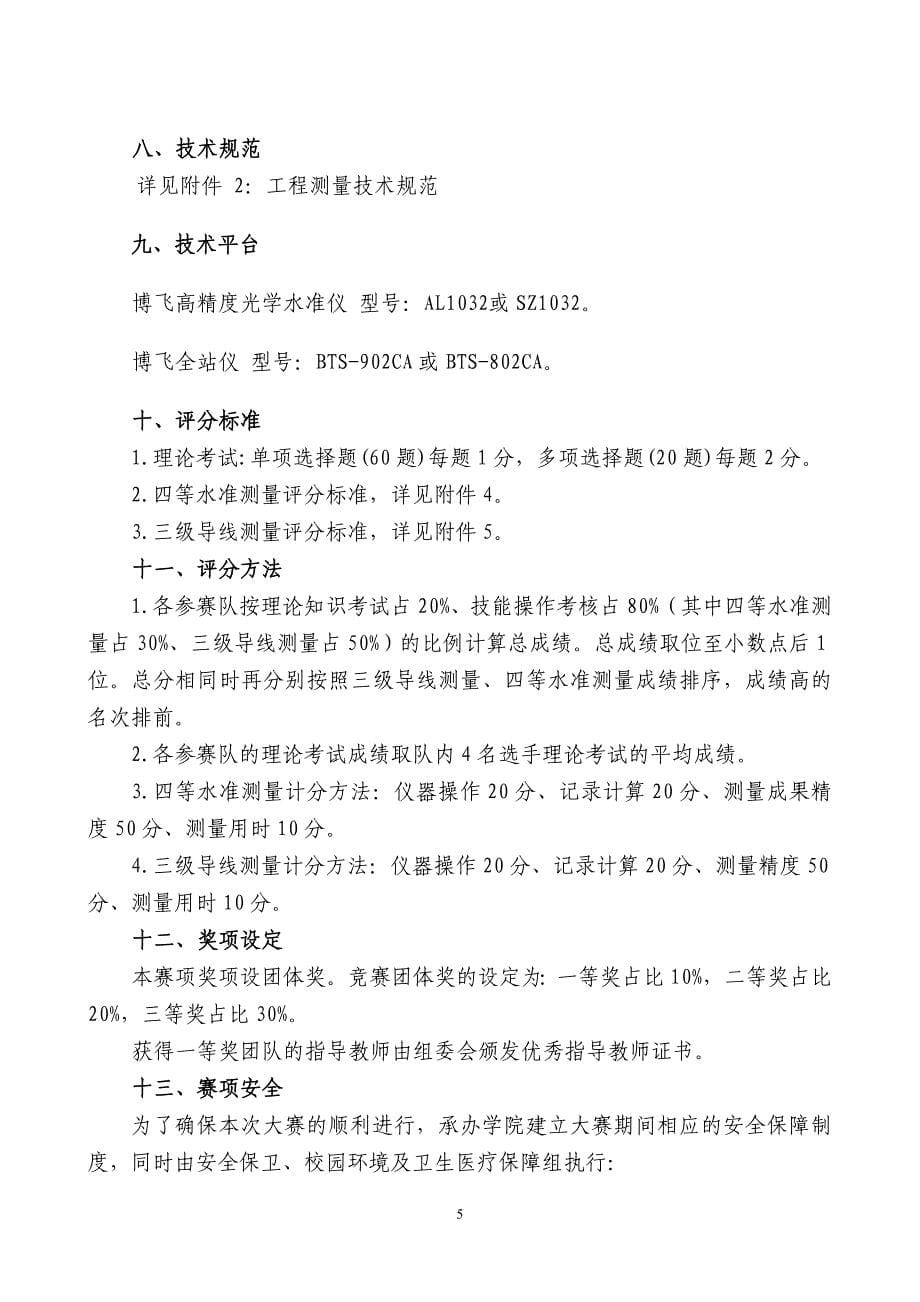 企业管理制度某某某年中职组工程测量比赛规程_第5页