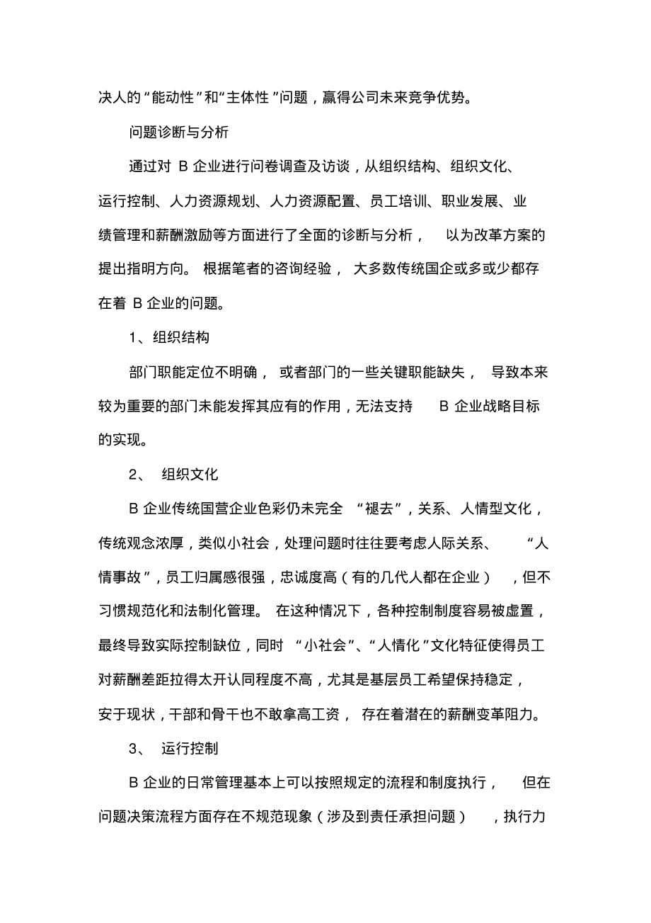 某某汽车企业薪酬制度 改革浅析_第2页