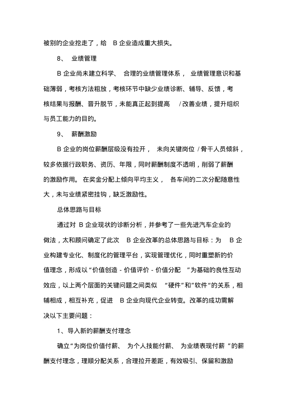 某某汽车企业薪酬制度 改革浅析_第4页