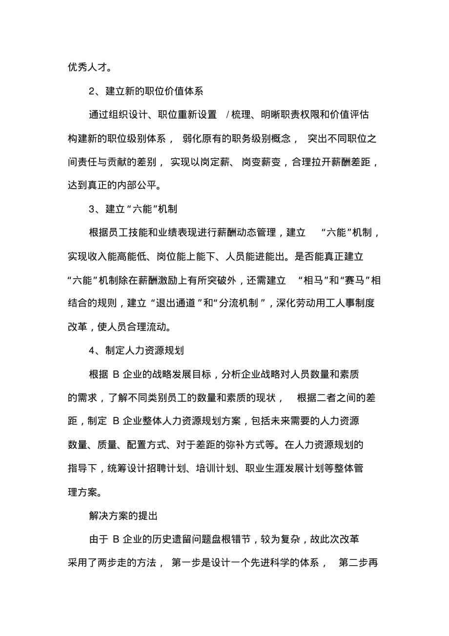 某某汽车企业薪酬制度 改革浅析_第5页