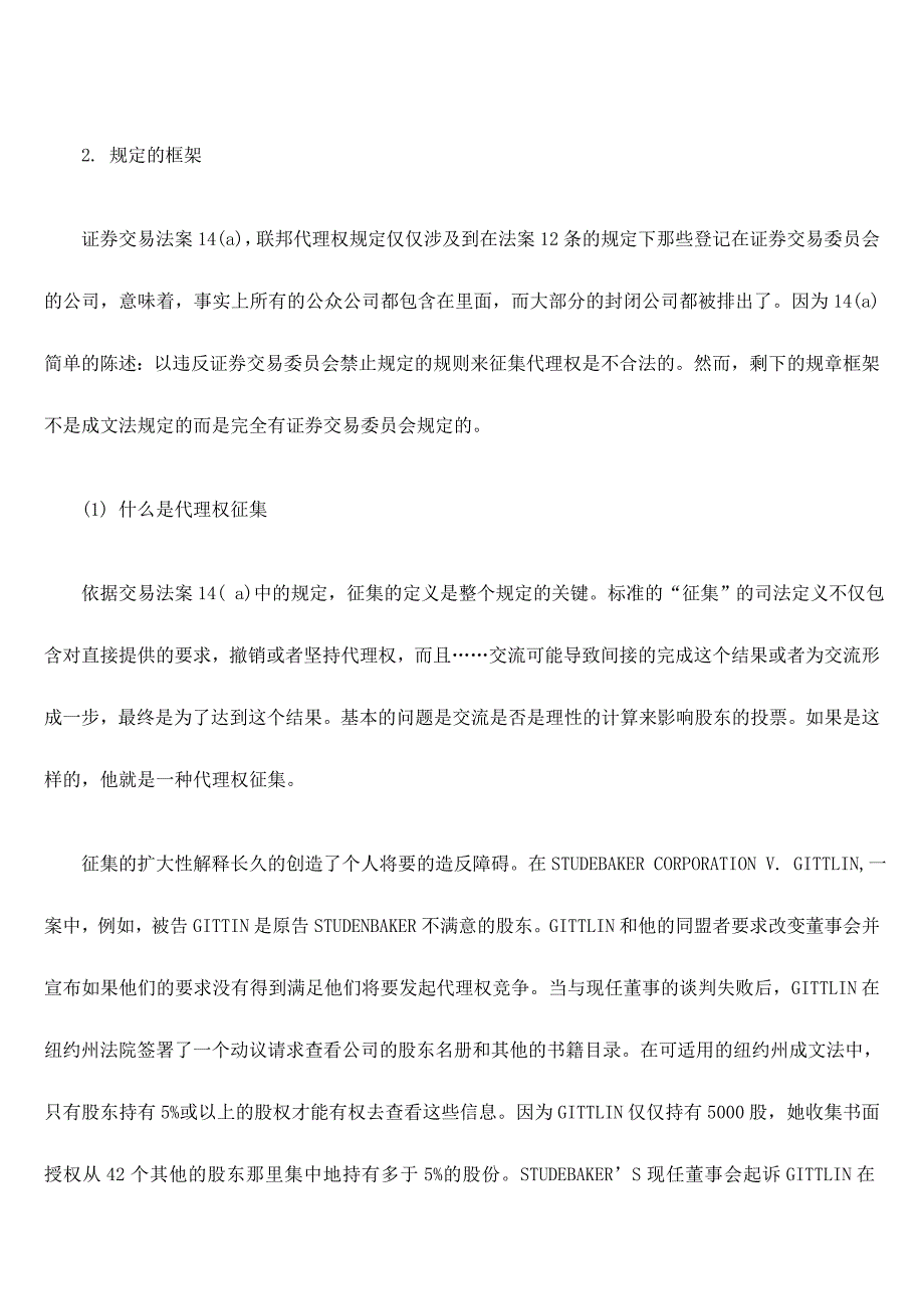 (2020年)董事与股东管理试谈公事股东表决权_第4页