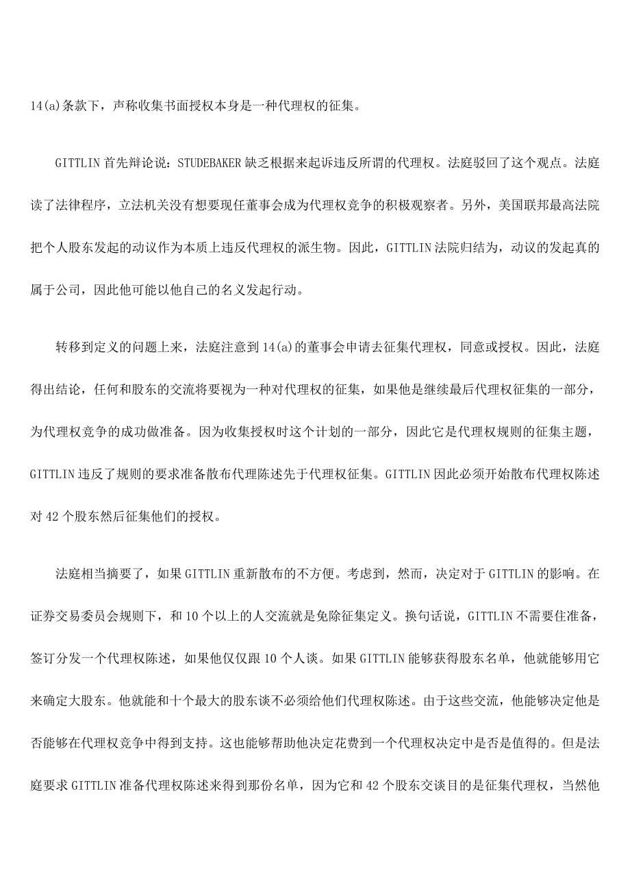 (2020年)董事与股东管理试谈公事股东表决权_第5页