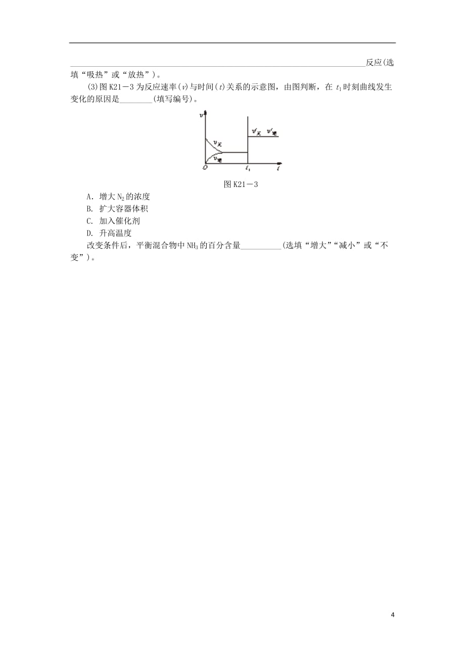 广东专用2014届高三化学一轮复习精练 第21讲 化学平衡含解析 新人教版_第4页