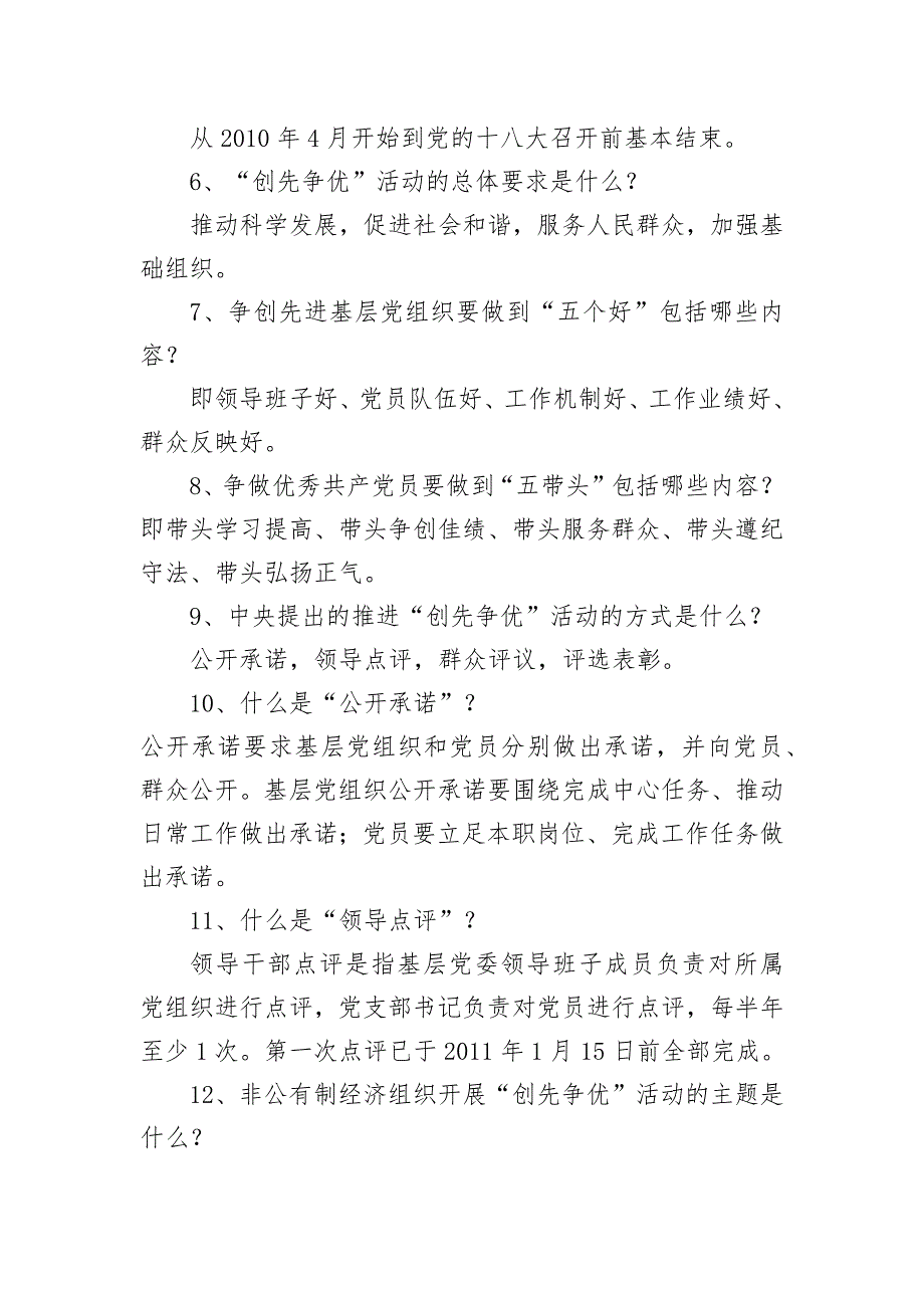 企业组织设计基层组织建设工作应知应会知识_第2页