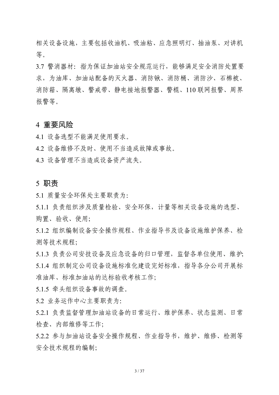 企业管理制度某天然气股份公司设备设施管理办法_第4页