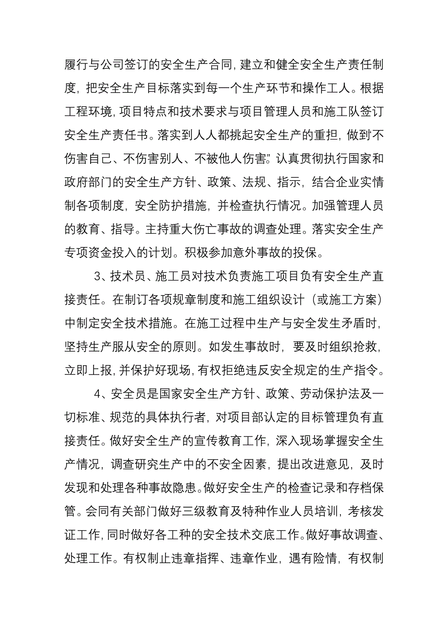 企业管理制度安全生产规章制度和操作规程DOC73页_第4页