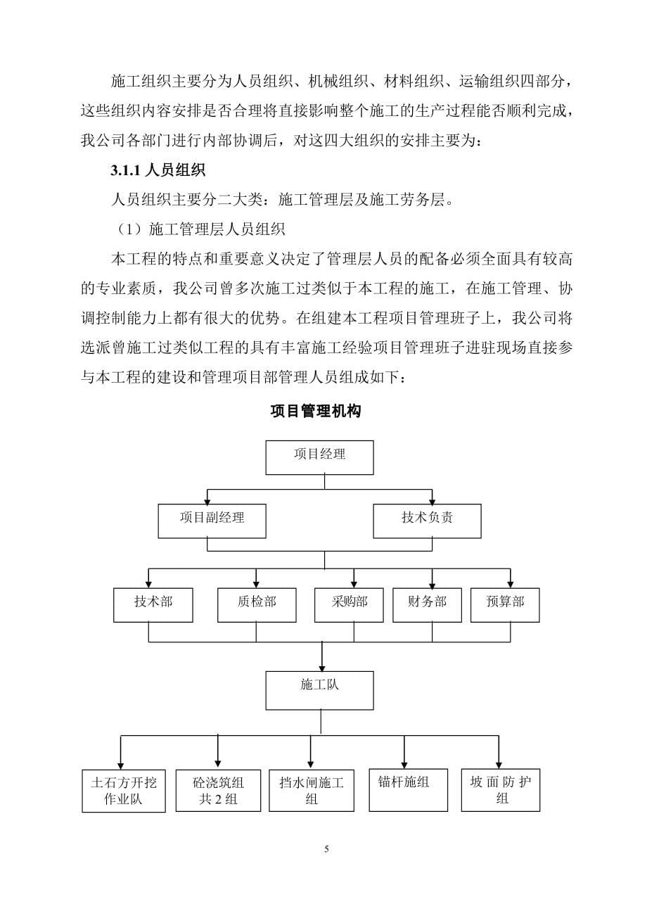 企业组织设计鸭子荡施工组织设计方案_第5页