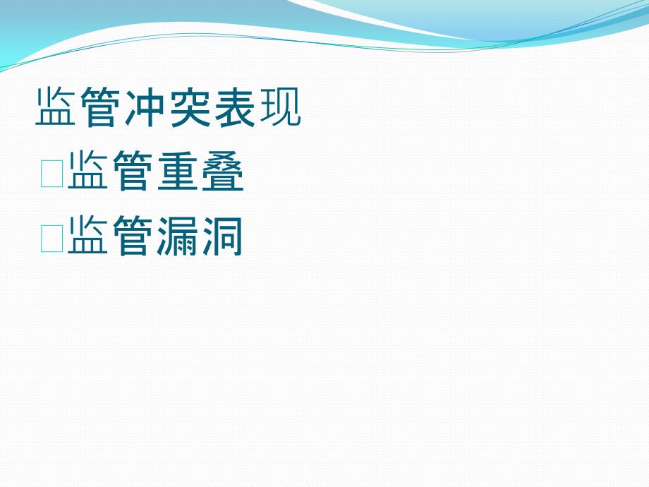 跨境证券冲突及解决课件_第3页