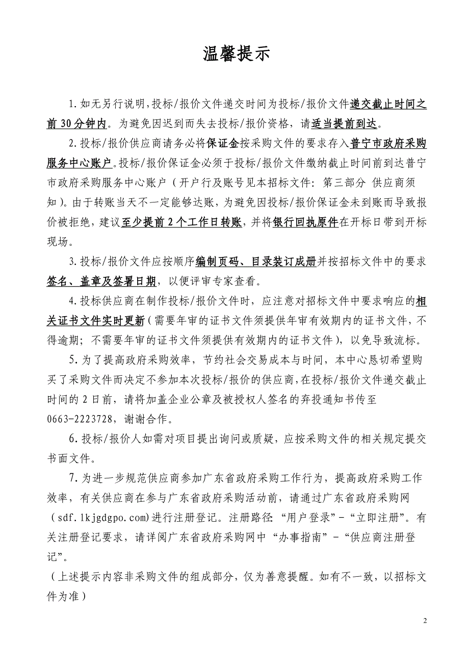 惠来县慈云中医院智能型高清触控会议终端集成套件项目招标文件_第2页