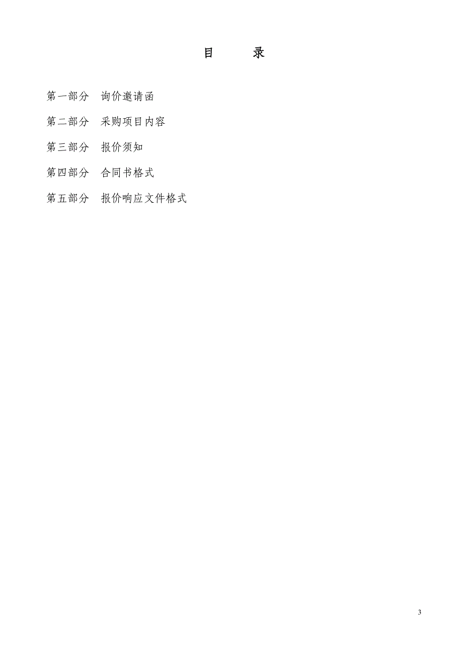 惠来县慈云中医院智能型高清触控会议终端集成套件项目招标文件_第3页