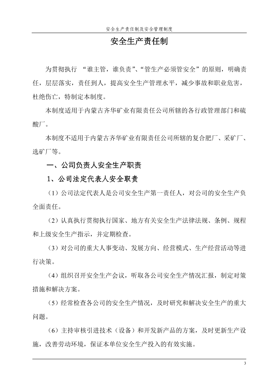 企业管理制度安全生产管理规章制度汇编_第3页