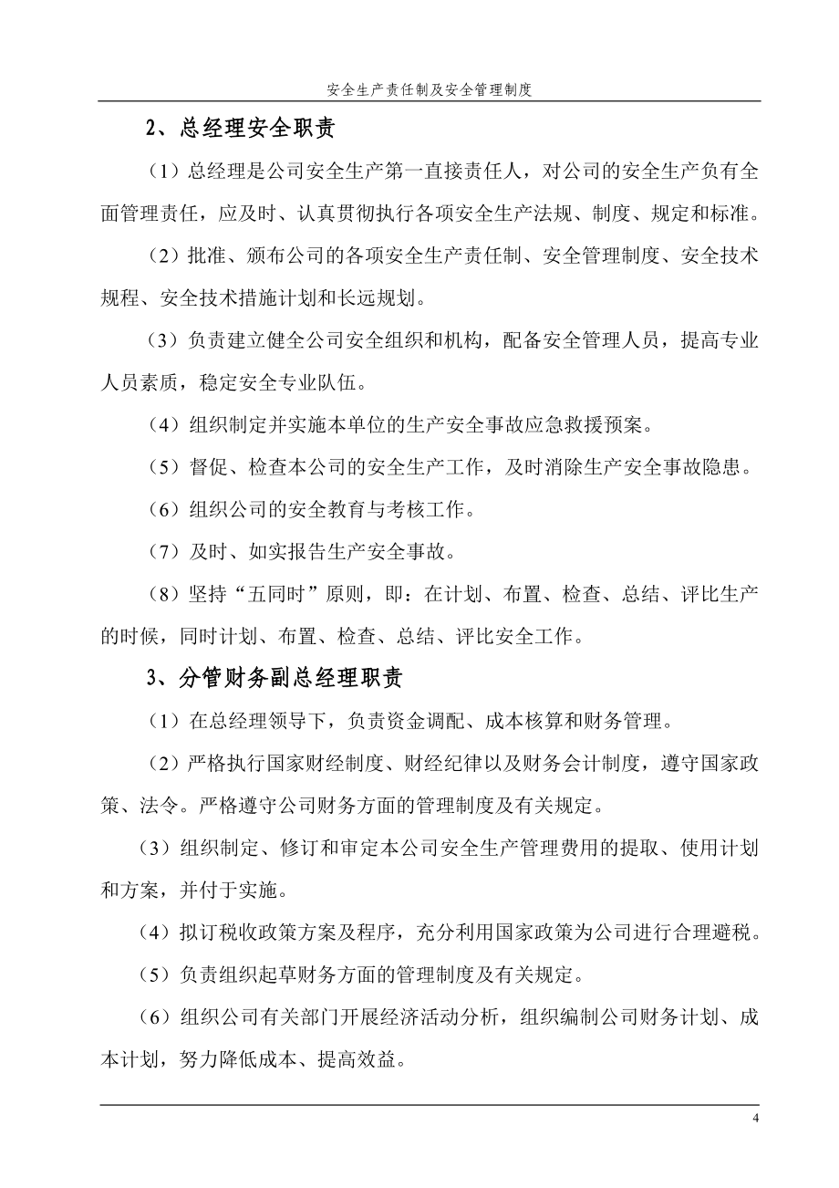 企业管理制度安全生产管理规章制度汇编_第4页