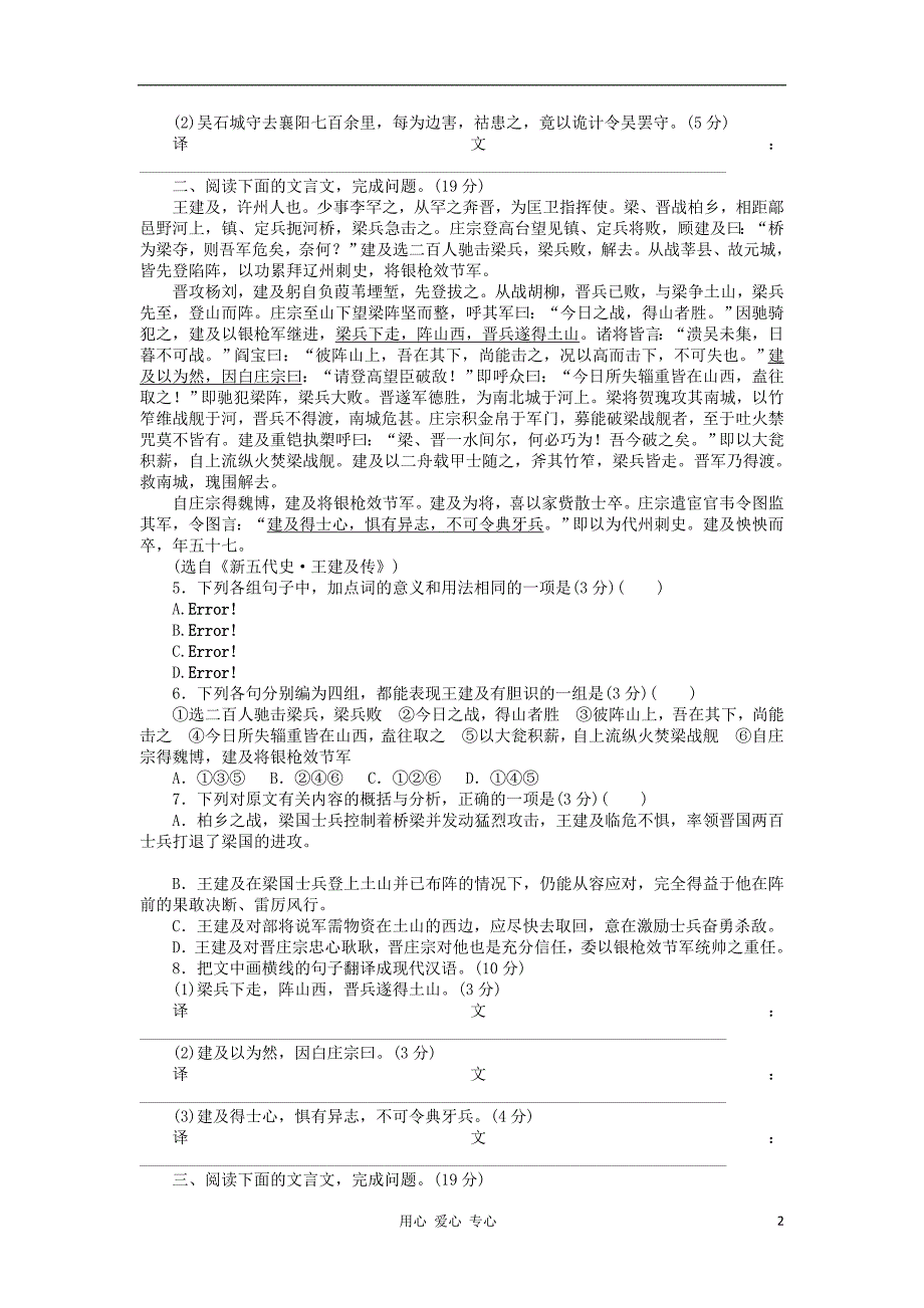 2013高考语文一轮复习课时作业8（陕西专版）.doc_第2页