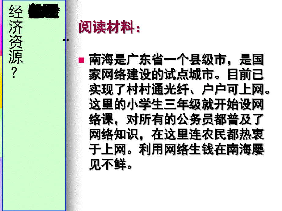 阅读材料教案资料_第2页