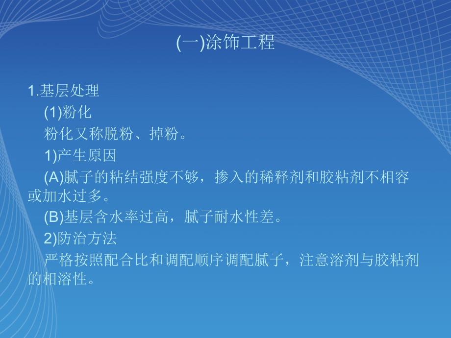 第十九章质量通病与防治课件_第2页