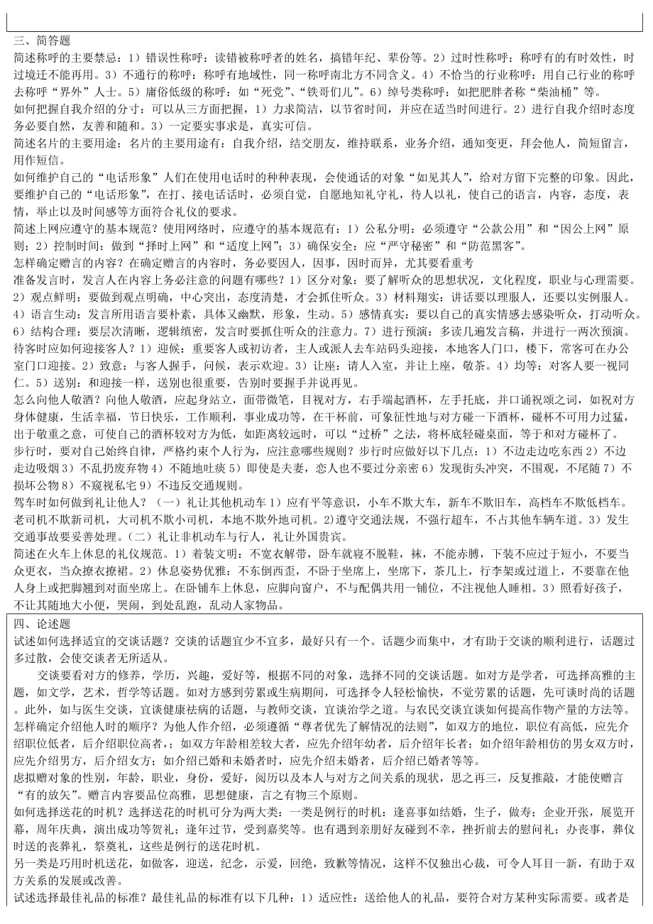 商务礼仪社交礼仪概论试题与答案_第2页