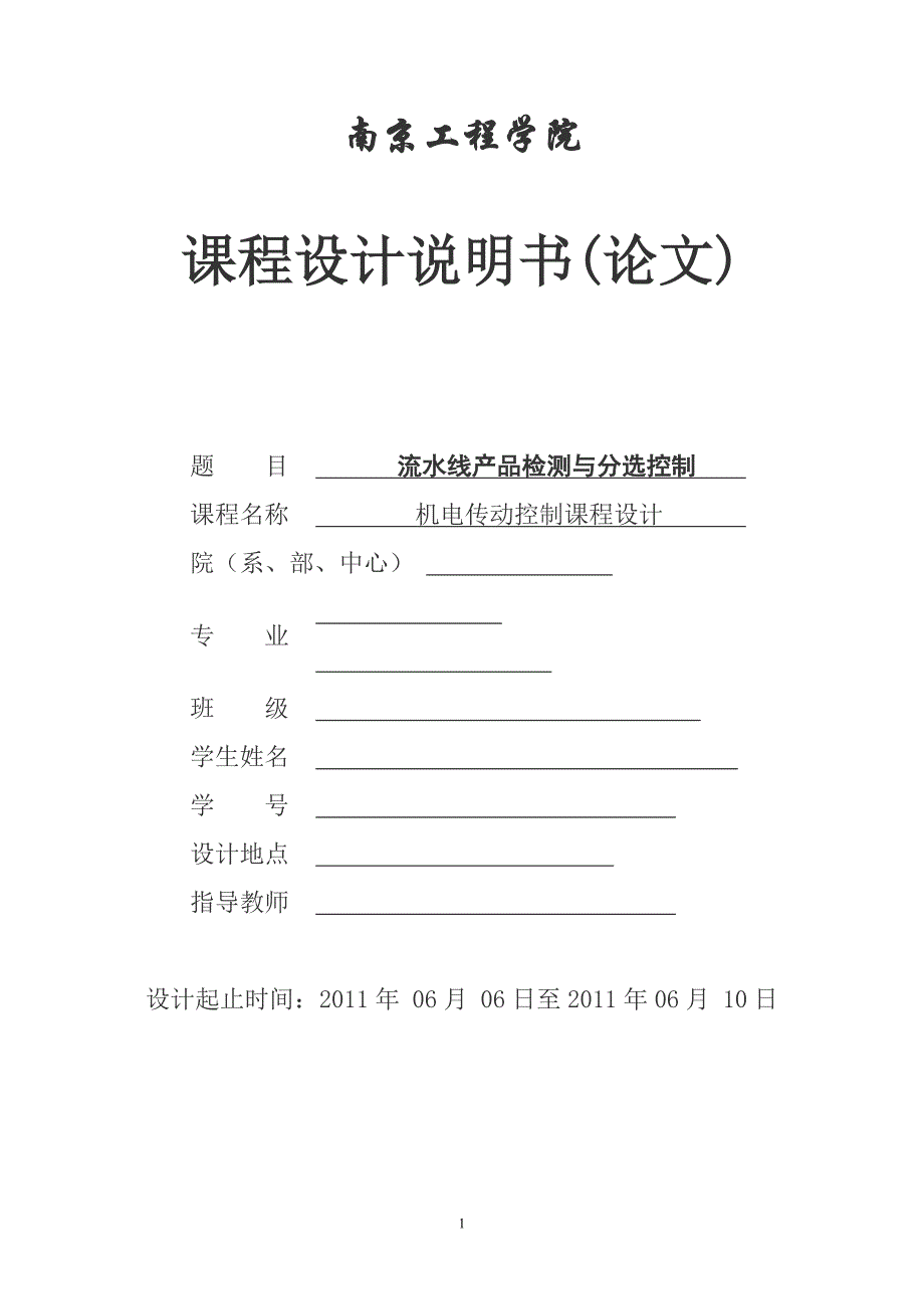 (2020年)产品管理产品规划PLC流水线产品检测与分选控制课程设计文末附最新梯形图_第1页