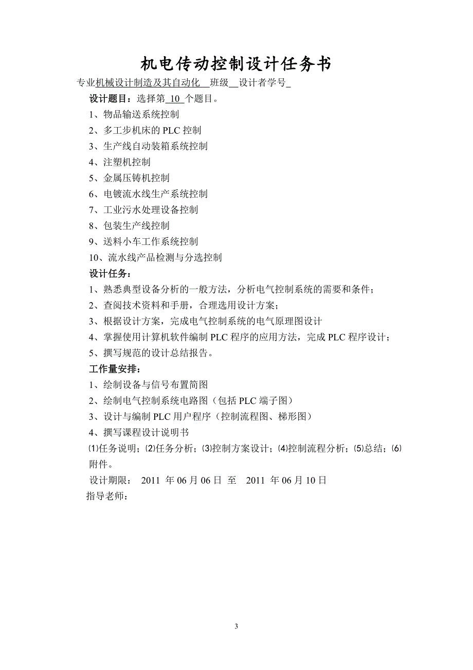 (2020年)产品管理产品规划PLC流水线产品检测与分选控制课程设计文末附最新梯形图_第3页