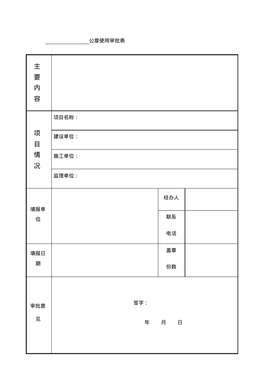 公章使 用审批表_第1页