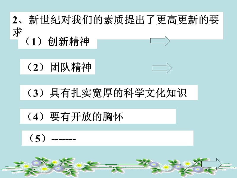 拥抱美好未来江西省上饶市广丰县桐畈中学吴丽玲复习课程_第3页