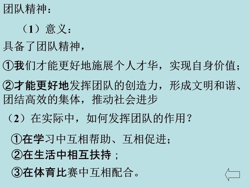 拥抱美好未来江西省上饶市广丰县桐畈中学吴丽玲复习课程_第5页