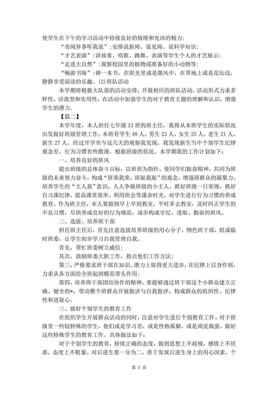 七年级下学期班务工 作计划表_第4页