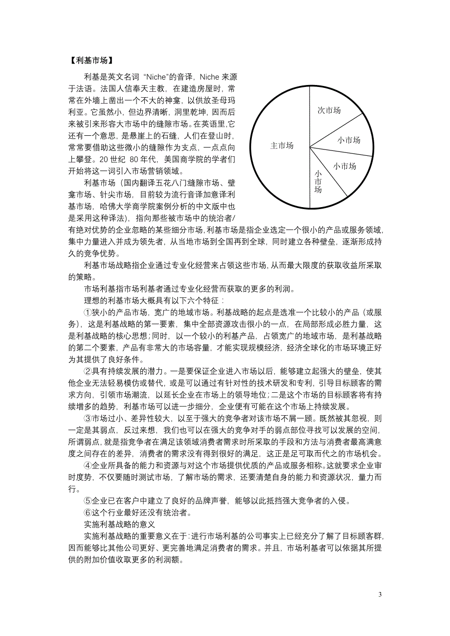 商业计划书创业计划——从创意到执行方案_第3页