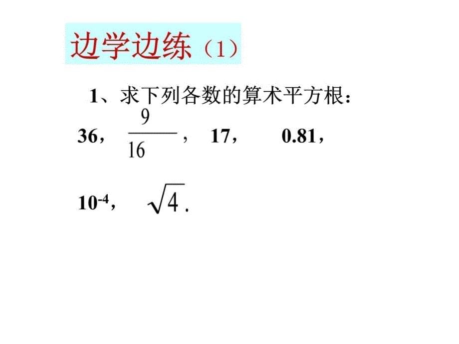 一复习巩固教学文案_第5页