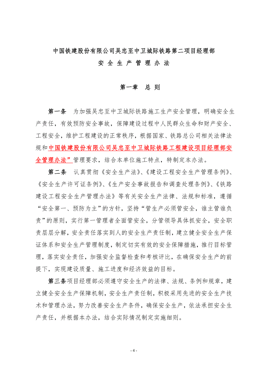 企业管理制度安全生产管理办法及制度体系_第4页