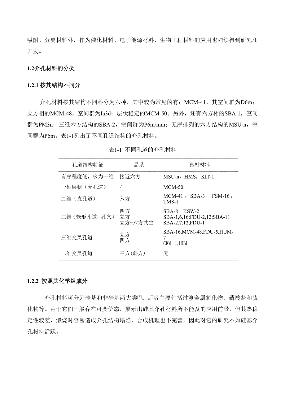 (2020年)产品管理产品规划某学院新产品开发训练报告_第3页