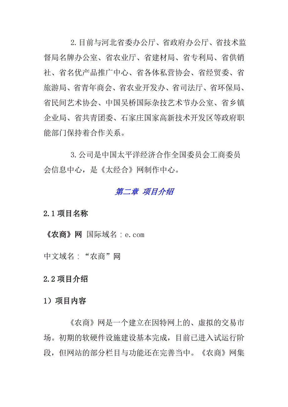 商业计划书农商网商业计划范本doc45页_第4页