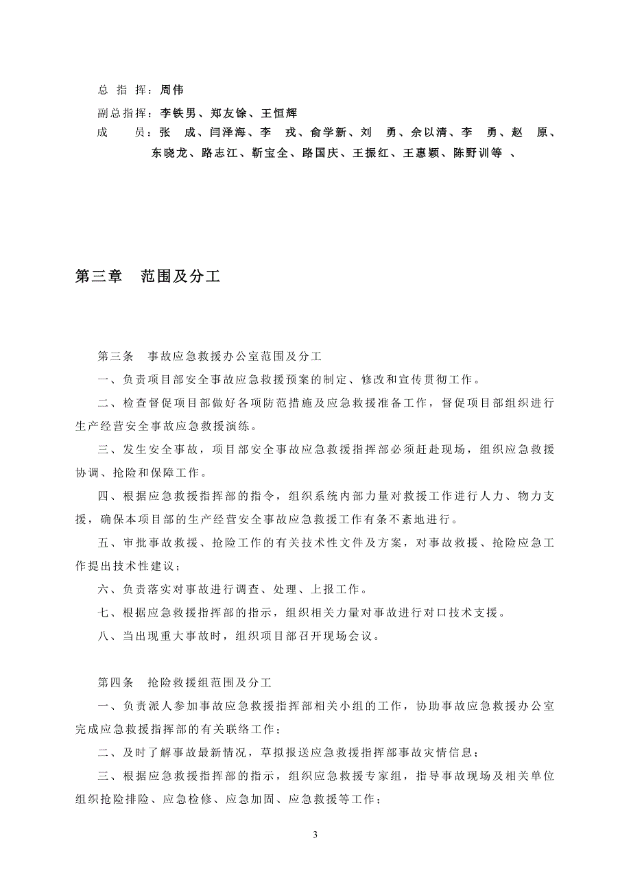 企业应急预案经理部安全事故应急救援预案_第3页