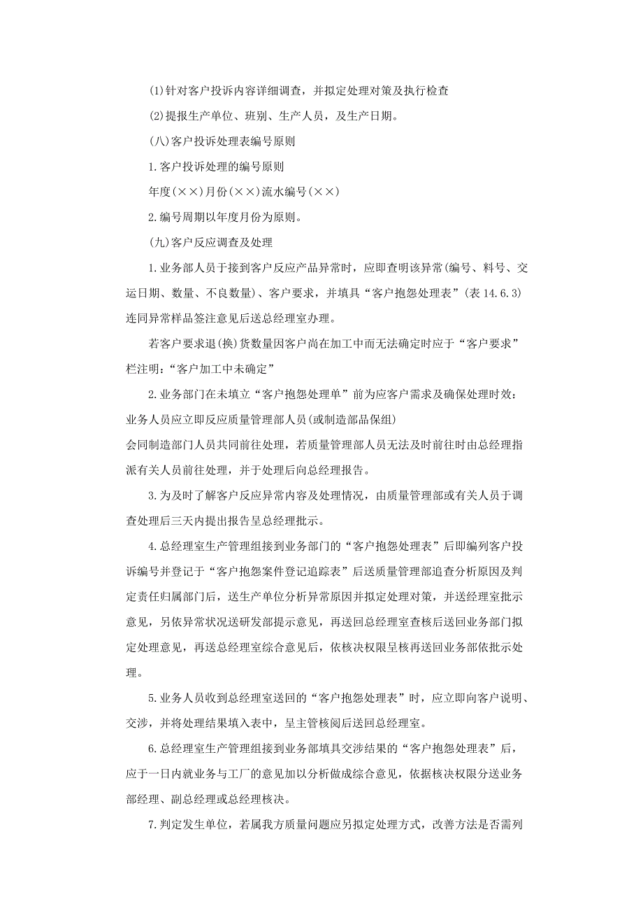 企业管理制度客户投诉管理制度_第3页