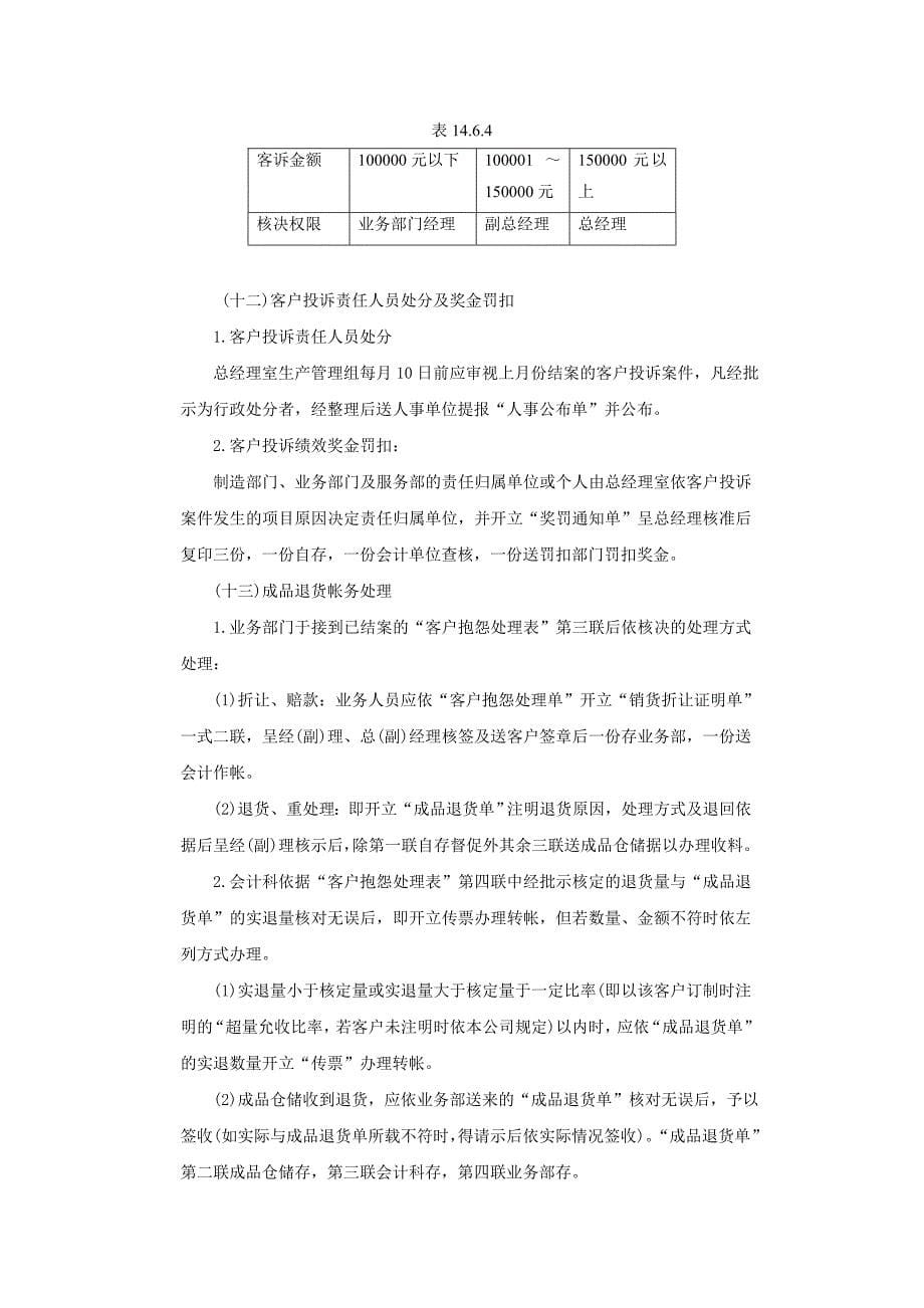 企业管理制度客户投诉管理制度_第5页