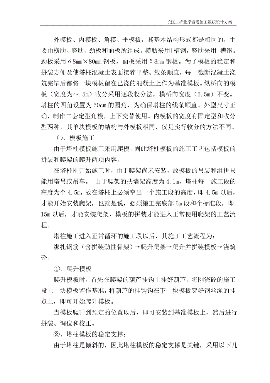 企业组织设计长江二桥北岸索塔施工组织设计方案_第3页