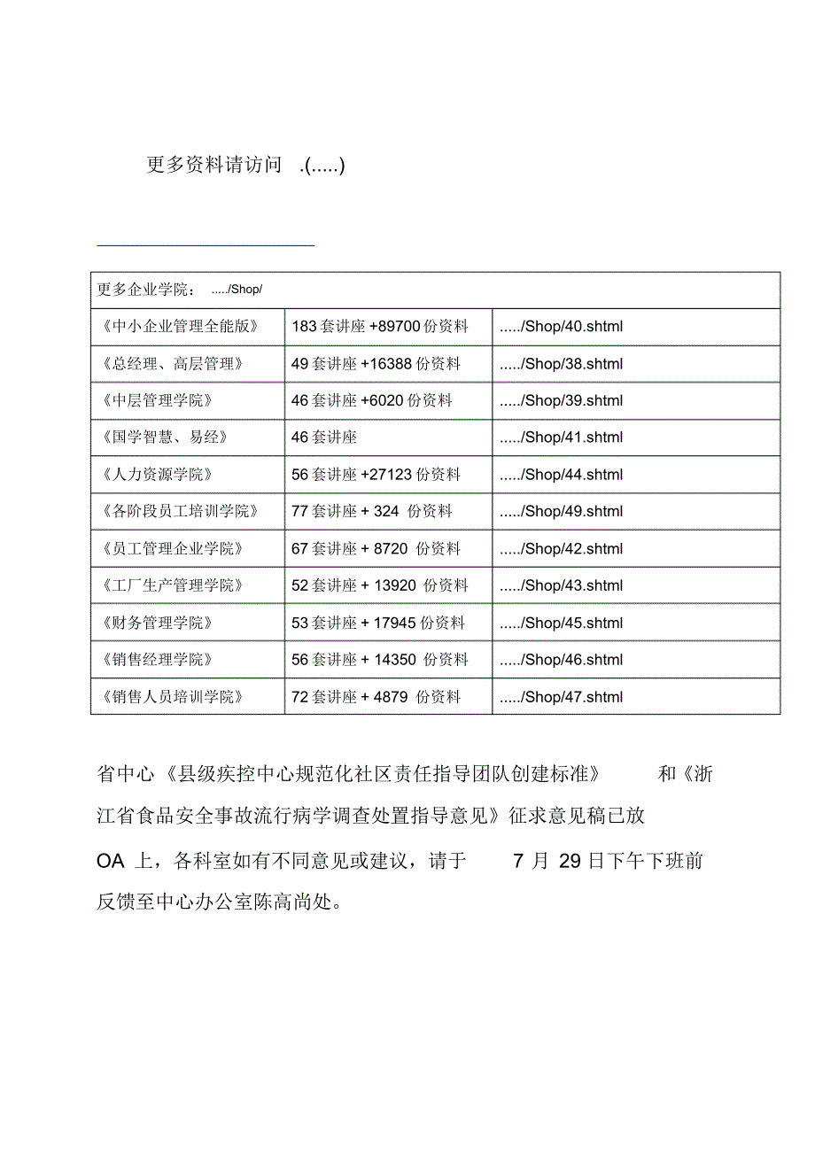 浙江省疾控机构食品安全事故调查 处理指南_第1页