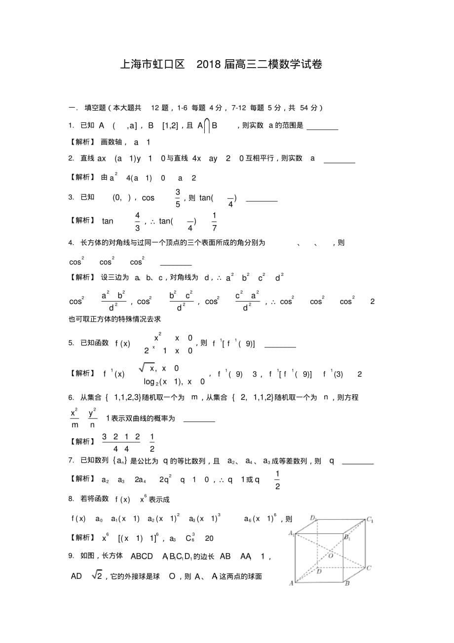 虹口区高三二模数 学附解析_第5页