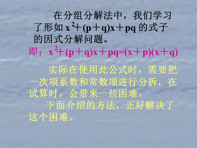 十字相乘法因式分解课件幻灯片课件_第2页