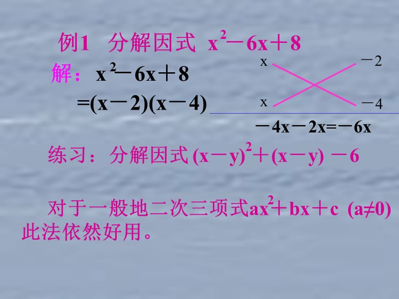 十字相乘法因式分解课件幻灯片课件_第4页
