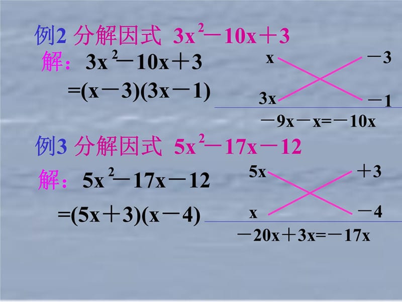 十字相乘法因式分解课件幻灯片课件_第5页