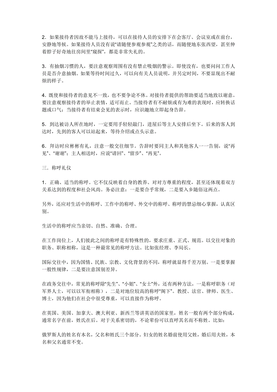 商务礼仪社交礼仪知识大全_第3页