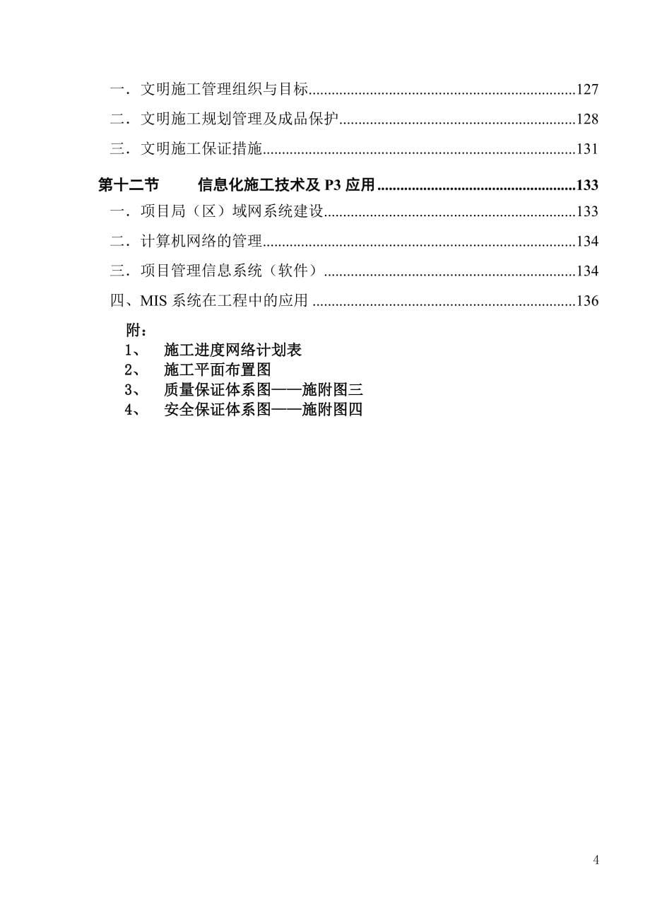 企业组织设计莆田烟囱施工组织设计_第5页