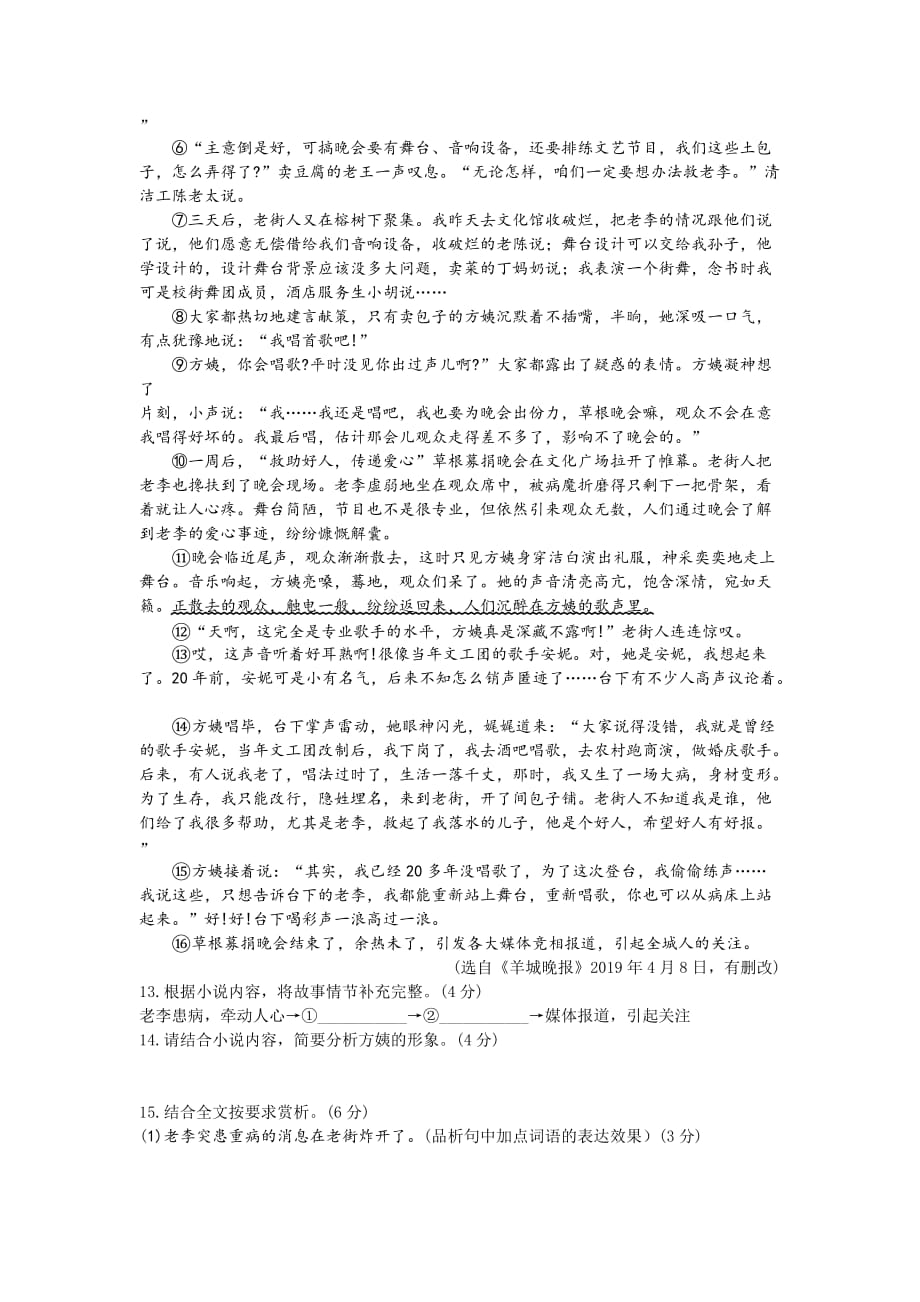 重庆市2020年九年级初中学业水平暨高中招生考试语文真题试题(B卷)_第4页