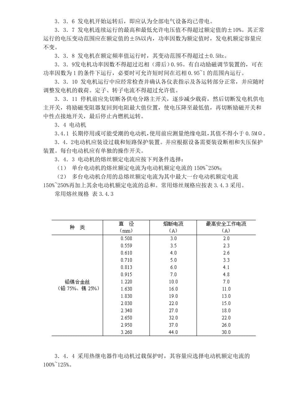 企业管理制度安全管理体系规程doc107_第5页