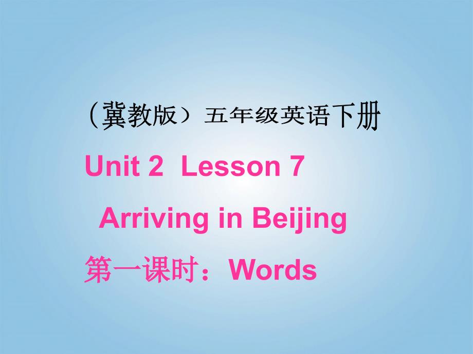 五年级下英语课件Unit2Lesson7ArrivinginBeiing冀教_第1页