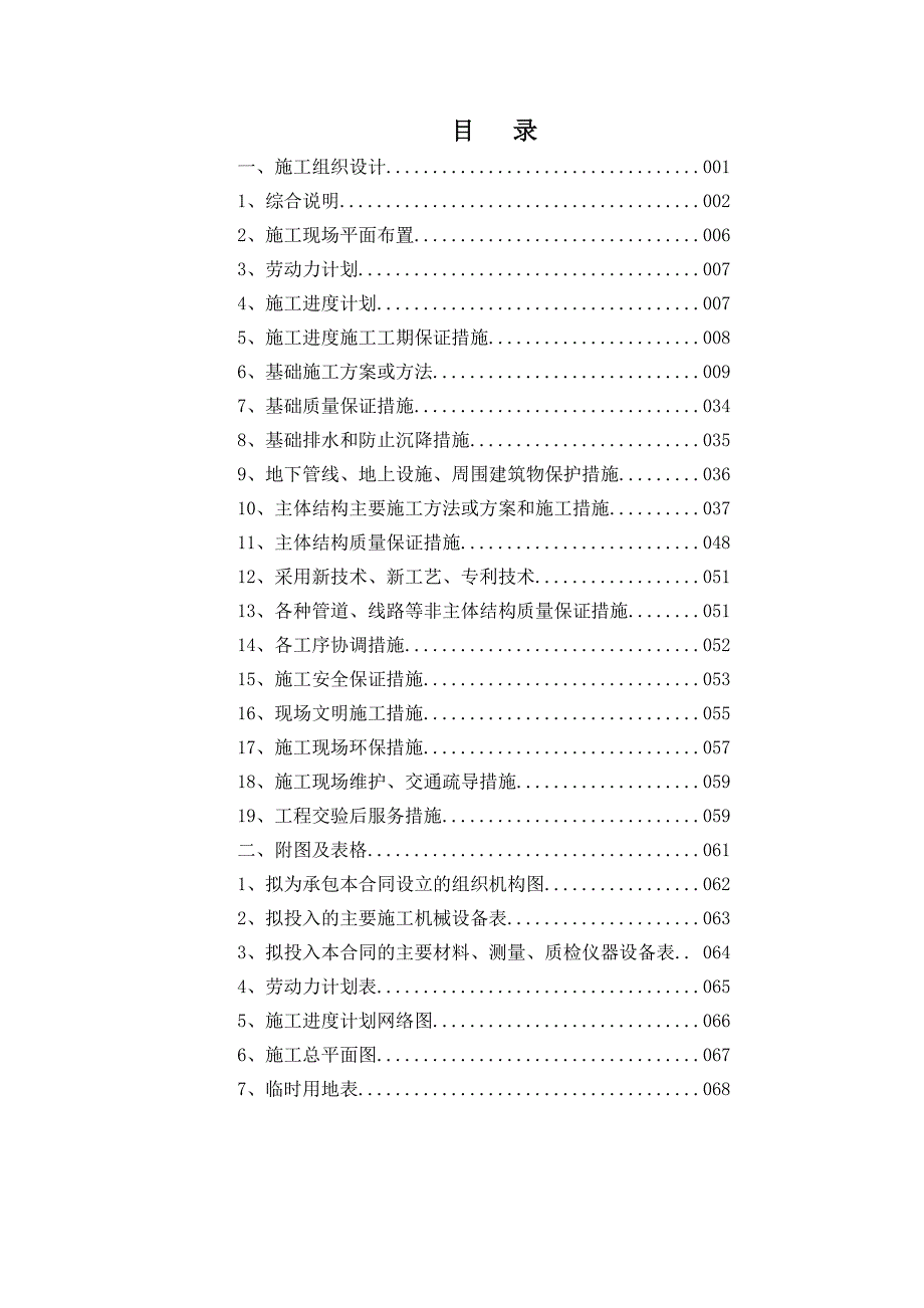 企业组织设计道路施工组织技术方案_第1页