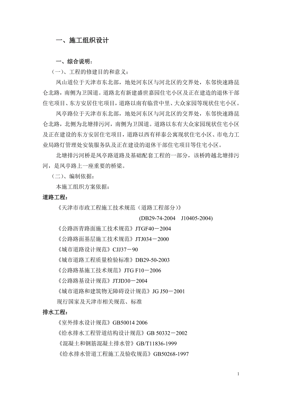 企业组织设计道路施工组织技术方案_第2页