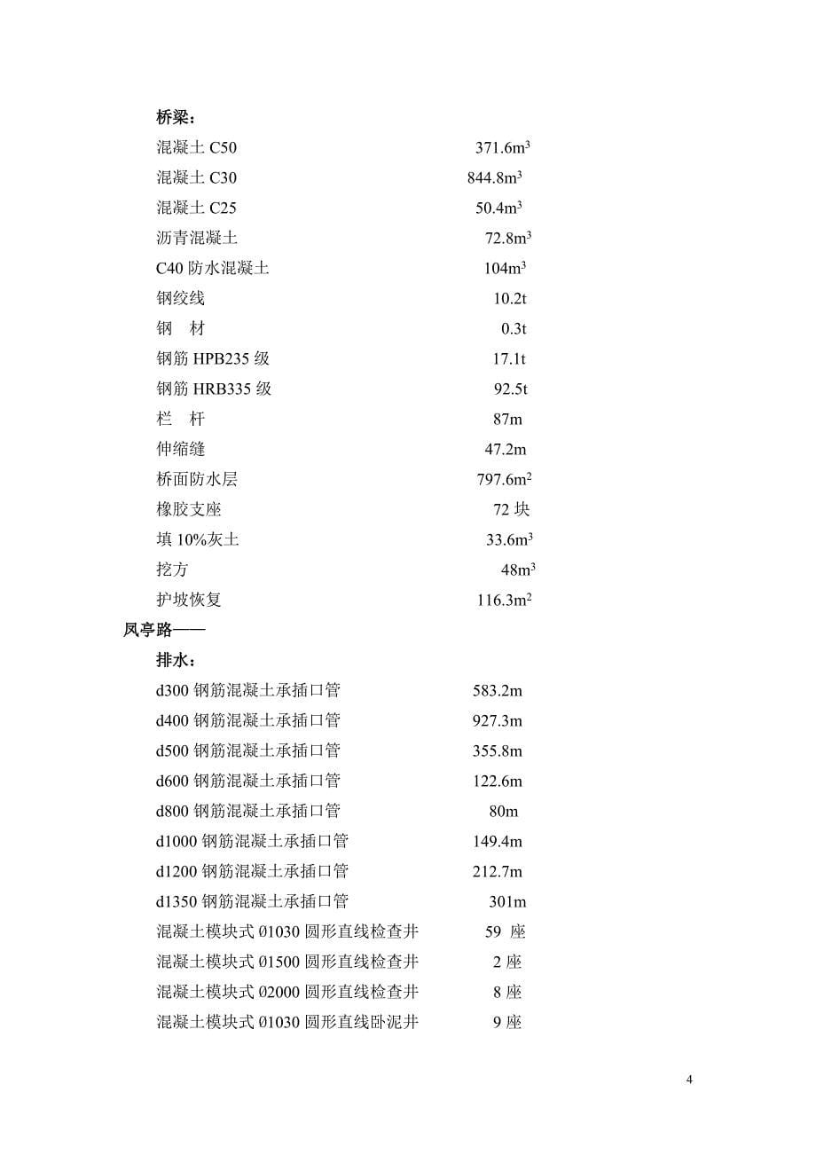 企业组织设计道路施工组织技术方案_第5页