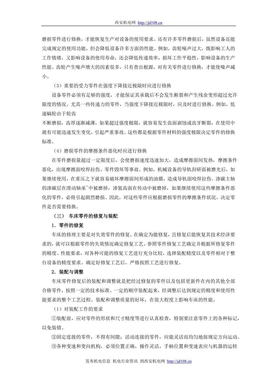 典型机电设备的维修jd108.cn_第5页