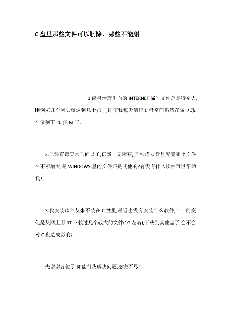 C盘里那些文件可以删除哪些不能删_第1页